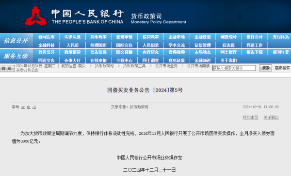 重庆股票配资平台 央行：12月公开市场国债净买入债券面值为3000亿元