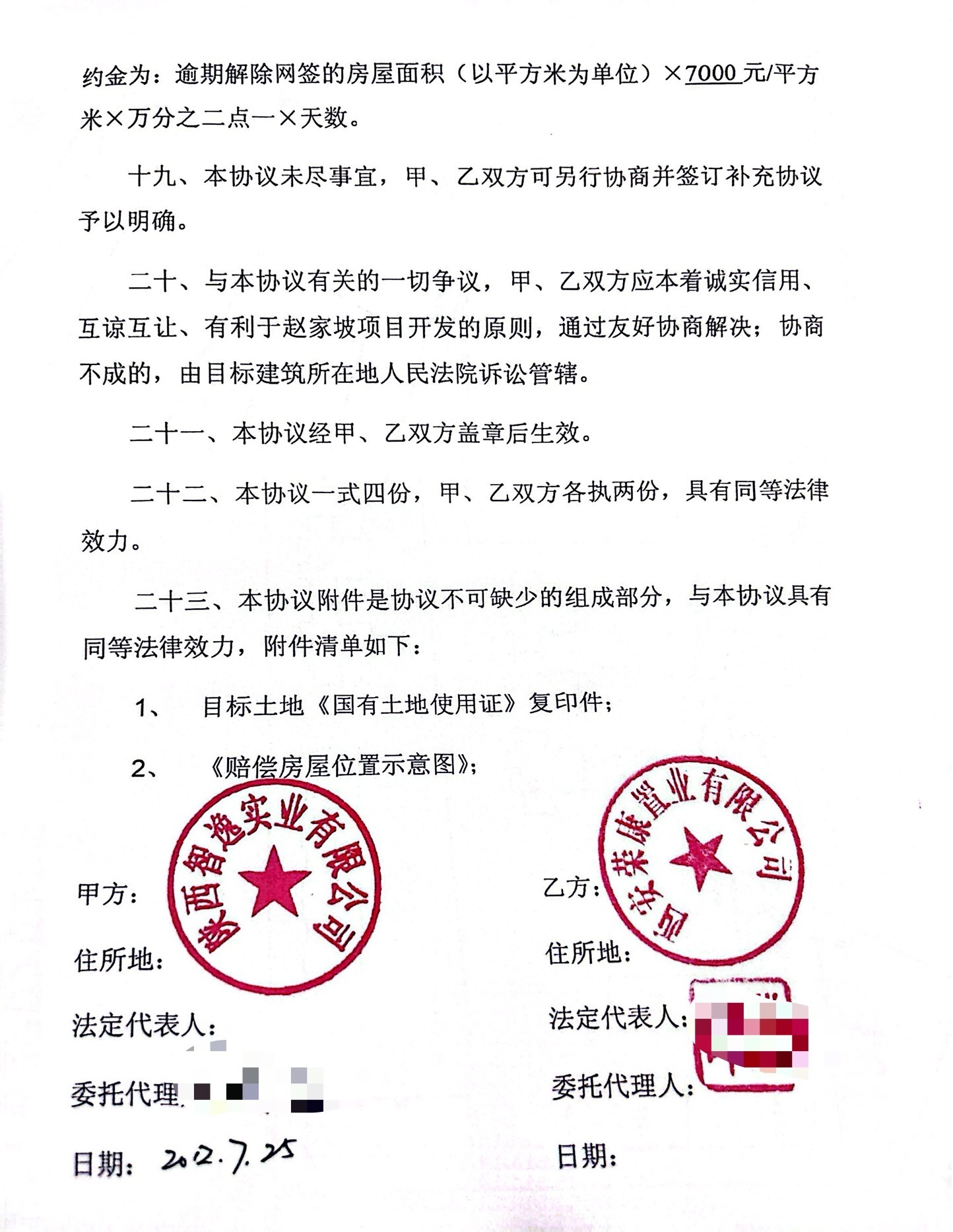 图：双方盖章的《合作协议》，2012年7月25日签订 