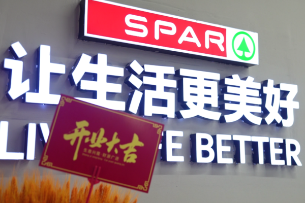 股票配资开户费用 家家悦济宁吾悦广场店焕新启幕 重塑社区消费体验